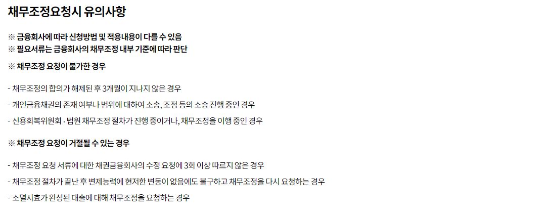 개인채무자보호법 시행에 따른 채무조정요청권 안내