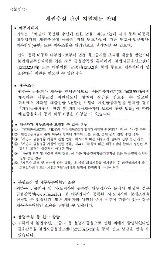 오누리 추심대상 안내1
