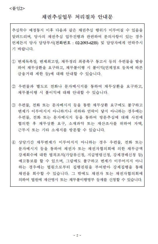 오누리 추심대상 안내2
