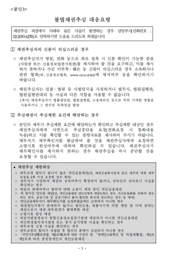 오누리 추심대상 안내3