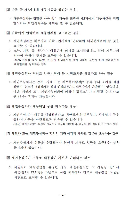 오누리 추심대상 안내4