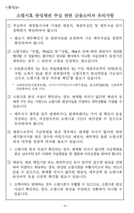 오누리 추심대상 안내5
