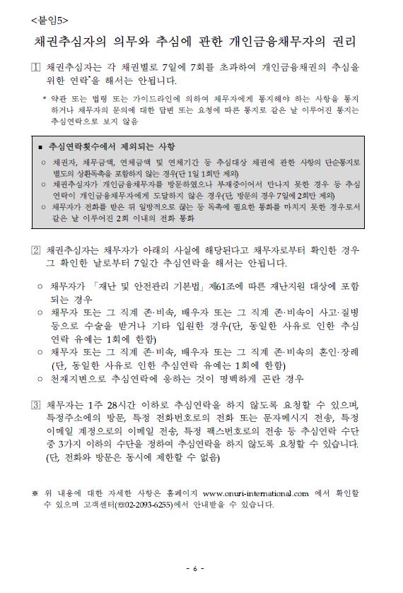 오누리 추심대상 안내6